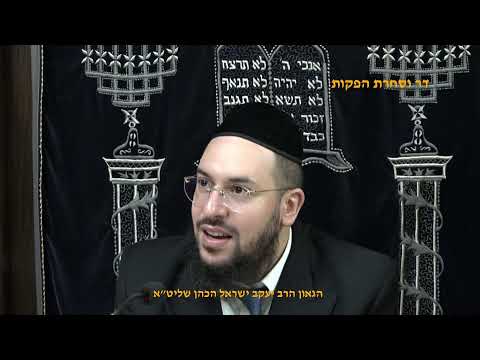 שיעור מיוחד לקראת חג החנוכה מהגאון הרב יעקב ישראל הכהן שליט"א