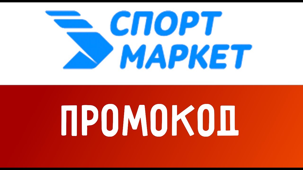 Спортмаркет интернет