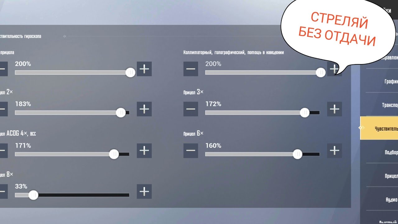 Настройки пабг мобайл айфон. Чувствительность ПУБГ. Стрельба без отдачи в PUBG mobile. Чувствительность без отдачи в PUBG mobile. Чувствительность в ПАБГ Лайт.