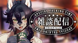 【飲酒雑談】 月曜日を生き延びた者の雑談配信 【ケモノVtuber】