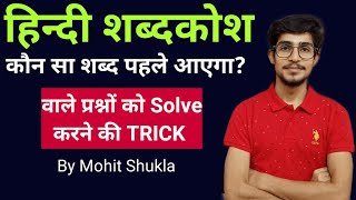Hindi Dictionary // Hindi Dictionary Vale Questions//by Mohit Shukla//how to know hindi dictionary screenshot 2