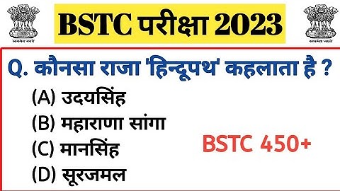 BSTC 28 अगस्त 2023 Exam Paper | Rajasthan Gk Bstc Model Paper 2023 | Bstc live test