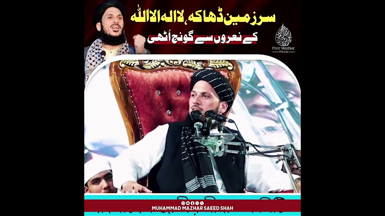 Peer Mazhar Saeed Shah’s Powerful Speech in Dhaka | Bangladesh 2025" 