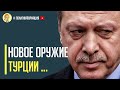 Срочно! Турция вслед за Украиной разработала грозное оружие - крылатую ракету Atmaca