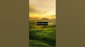 كِتَابٌ أُحْكِمَتْ آيَاتُهُ ثُمَّ فُصِّلَتْ مِنْ لَدُنْ حَكِيمٍ خَبِيرٍ❤️#مع_القرآن #سورة_هود