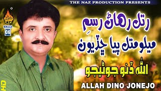 RATAL REHAN RASEM-E- MELO  | Allah Dino Jonejo | Album 06 | Full HD Video | Naz Production