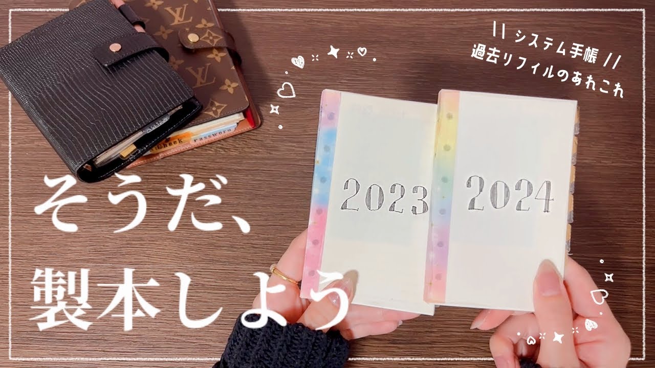 システム手帳┆過去リフィル保管方法のご紹介＆リフィル製本してみました🌟