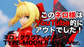 ネロ・クラウディウス TYPE-MOON Racing Ver.