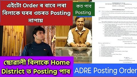 এইটো Order ৰ কাৰণে ল