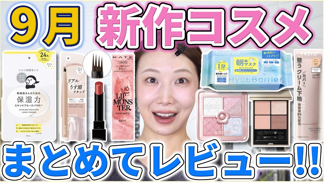 新作コスメ】7月に発売された人気デパコスの新作を大量レビュー