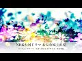 【吹奏楽】おんな城主 直虎〜OPテーマ〔吹奏楽版〕