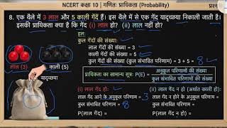 Class 10 Maths | Chapter 15 – Probability | Exercise 15.1 Question 8 | NCERT Solutions 