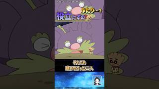 アンパンマンで役立たずだと思った二人、一緒に逃げる #shorts