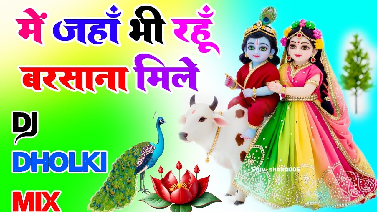 Main Jahan Bhi Rahoon Barshana Mile Dj Remix Song 💕 Dholki Mix 💐 Dj Song 💙 Dj Ramkishan Sharma