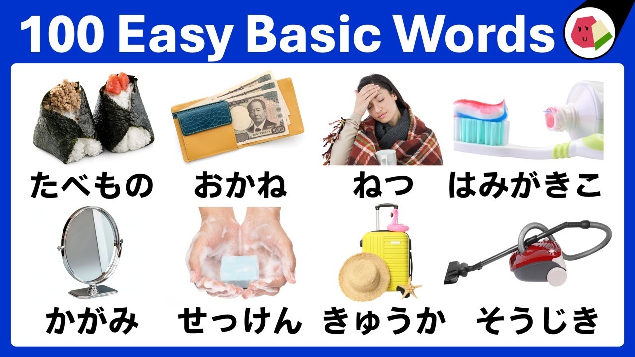 Easy Japanese Beginner Words | 100 Must-Know Words in Hiragana (English Subtitles)