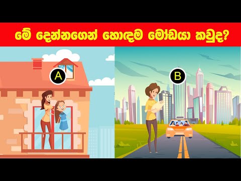 Smart Test Ep:26 | මේවා ස්මාට් වෙන්න කැමති අයට විතරයි ..