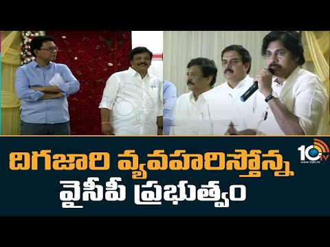 Pithapuram : Pawan Kalyan Sensational Comments on YSRCP Government | Janasena vs YCP | 10TV News