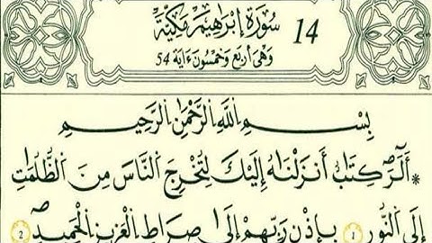 سورة إبراهيم رواية قالون عن نافع بالرسم الداني الشيخ وليد النائحي (التجويد اليبي)