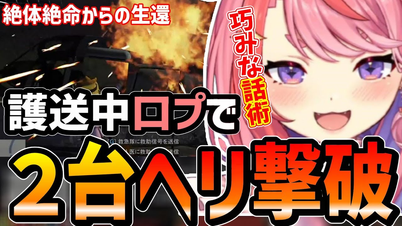 【ストグラ】口プだけで護送中にヘリを破壊し見事生還する丘猫まるが天才過ぎるｗ【宙星ぱる/丘猫まる/切り抜き】