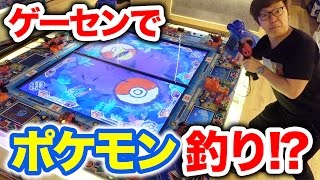 ゲーセンでポケモン釣ってみた色ちがいの赤いギャラドスと色ちがいの金のコイキングが釣りたい