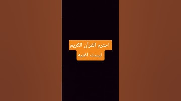 راحة نفسية القرآن الكريم #اكسبلور #قرآن #قران_كريم #لايك #الحياه #duet