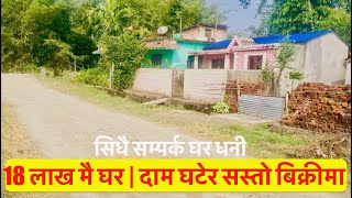 18 Lakh Ghar | 10 Dhur Nambari Jagga | Dherai Sasto Bikrima | Cheapest House On sale | 20 ft bato