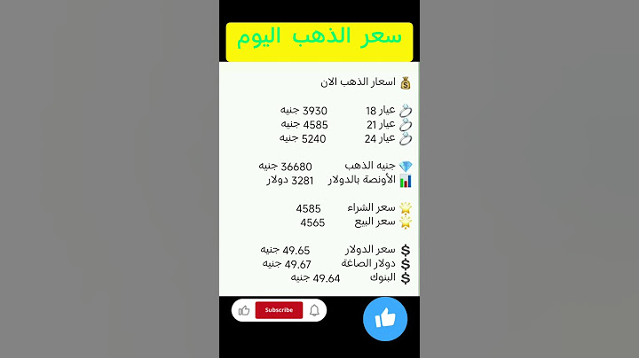 الذهب سعر الذهب اليوم وسعر جنيه الذهب #stitch #سعرالذهب #ذهب