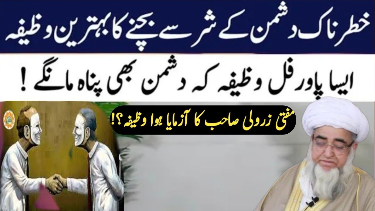 Dushman Se Bachne Ka Wazifa | Dushman Se Hifazat Ke Liye Wazifa | Mufti Zarwali Khan | Makki tv 5 | 