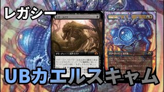 【#レガシー/#legacy】【UBカエルスキャム】MOパンダのわくわくレガシー！【MTG】【対戦動画】