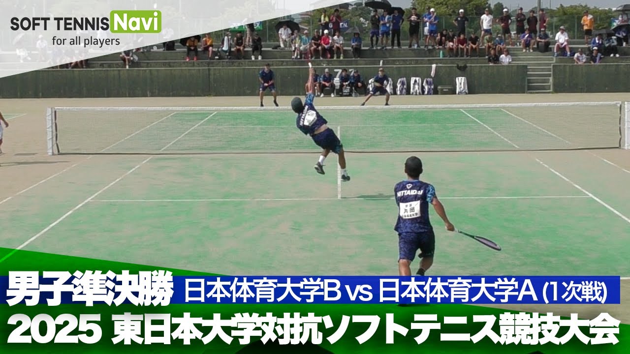 2025東日本インカレ 男子団体/準決勝 日本体育大Bvs日本体育大A(岩田・屋比久vs片岡・黒坂)