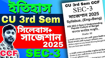 CU 3rd Semester History SEC-3 Suggestion 2025 || SEC-3 suggestion 2024-25 || 3rd sem history sec3