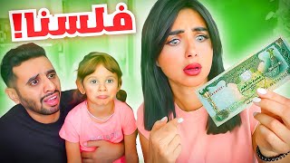 قضينا 24 ساعه ب 10 دراهم فقط | عرضت على السوبرماركت اني اشتغل عندهم😮