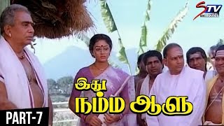 Download Lagu Idhu Namma Aalu Tamil Full Movie | Part 7 | Bhagyaraj | Shobana | JV Somayajulu | Manorama MP3 Download Lagu Idhu Namma Aalu Tamil Full Movie | Part 7 | Bhagyaraj | Shobana | JV Somayajulu | Manorama MP3