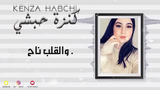 عبدالله الخشرمي ـ ذاك الأناني(كنزة حبشي كوفر)/Abdellah el Khachrami-Dek lanani