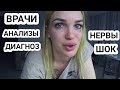 ШОК после УЗИ/ СТРЕСС/Что же со мной?😢#SilenaSway_Силена Вселенная