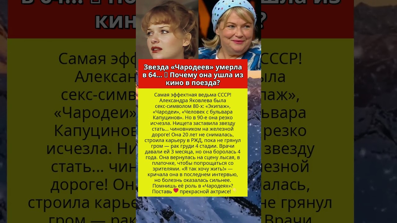 Звезда «Чародеев» умерла в 64... 🕯 Почему она ушла из кино в поезда? 