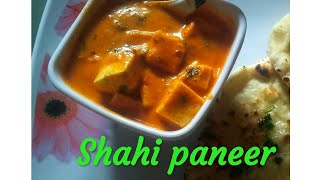 restaurant jaisa Shahi paneer kese banayen. रेस्टोरेंट स्टाइल शाही पनीर कैसे बनाएं