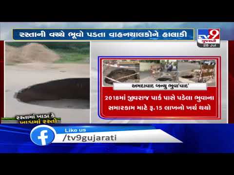 Ahmedabad: Huge pothole opens up on SP ring road-Ramol route | TV9News