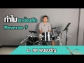 Drums Fun by aj.thot ตอน : Reverse Swing Fill