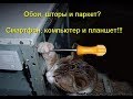 Мои находки - Сплошной разбор