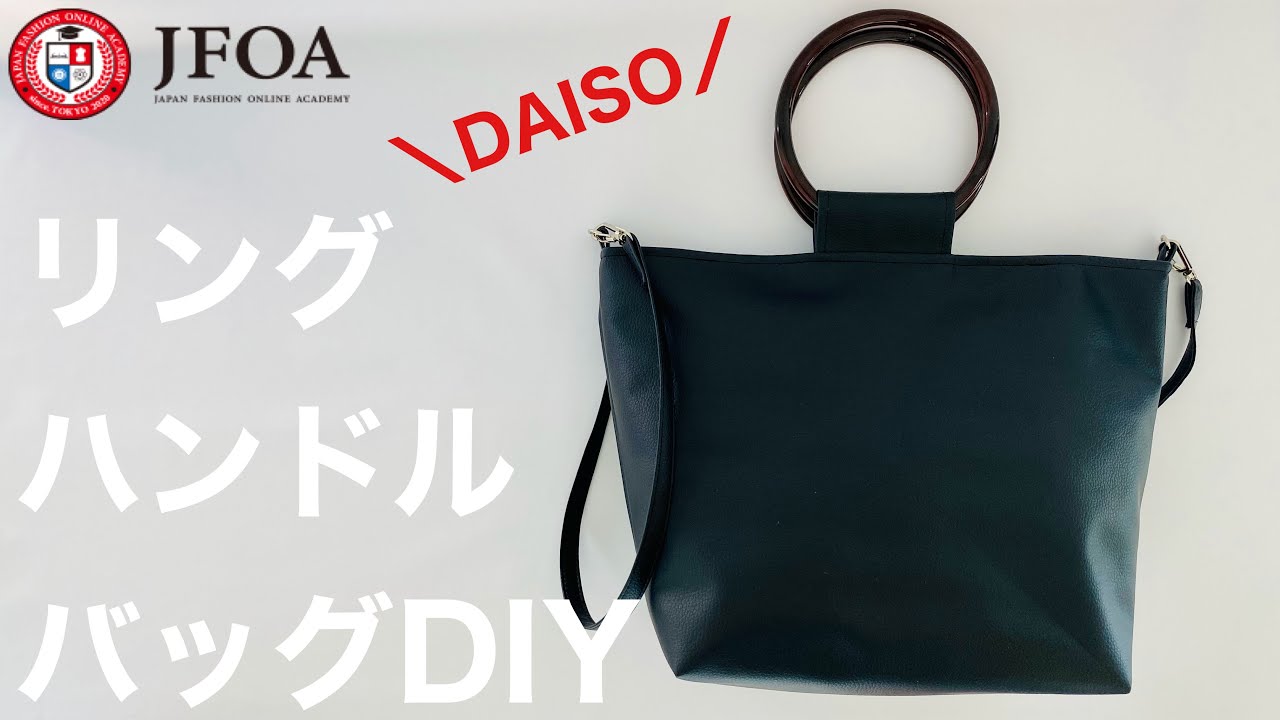 100均レザーでリングハンドルバッグを作る方法 How To Make A Ring Handle Bag Youtube