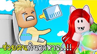 พี่ฝนพี่เอกช่วยคนกินอาหาร 🌶🌶 Eating Simulator