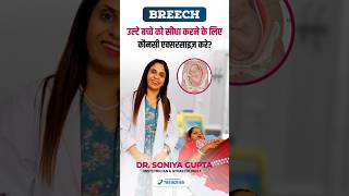 Exercises to turn a breech baby #shorts #breech