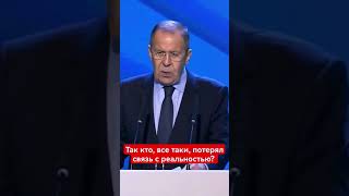 Лавров О Потреявших Связь С Реальностью. Это О Ком Он?