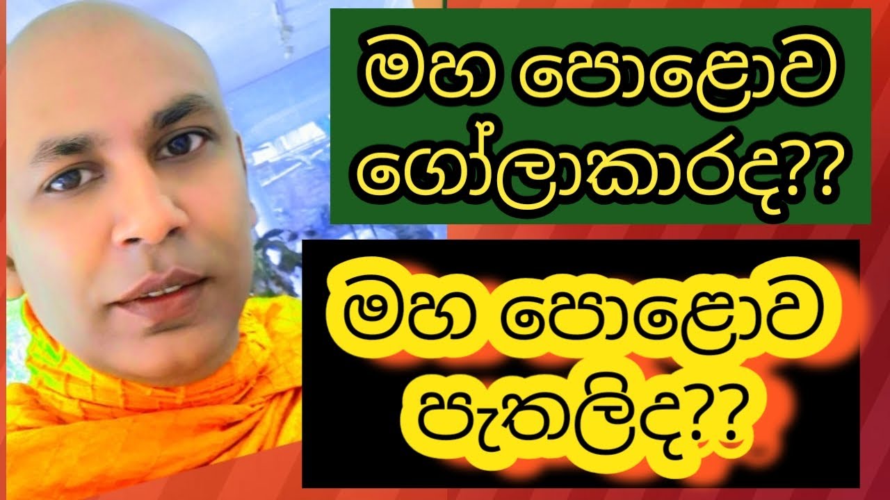 කටුකුරුන්දේ ස්වාමින්වහන්සේගේ ඒදන්ඩ උඩ බල්ලාගේ උපමාවේ සත්‍ය පැහැදිලි කිරීම