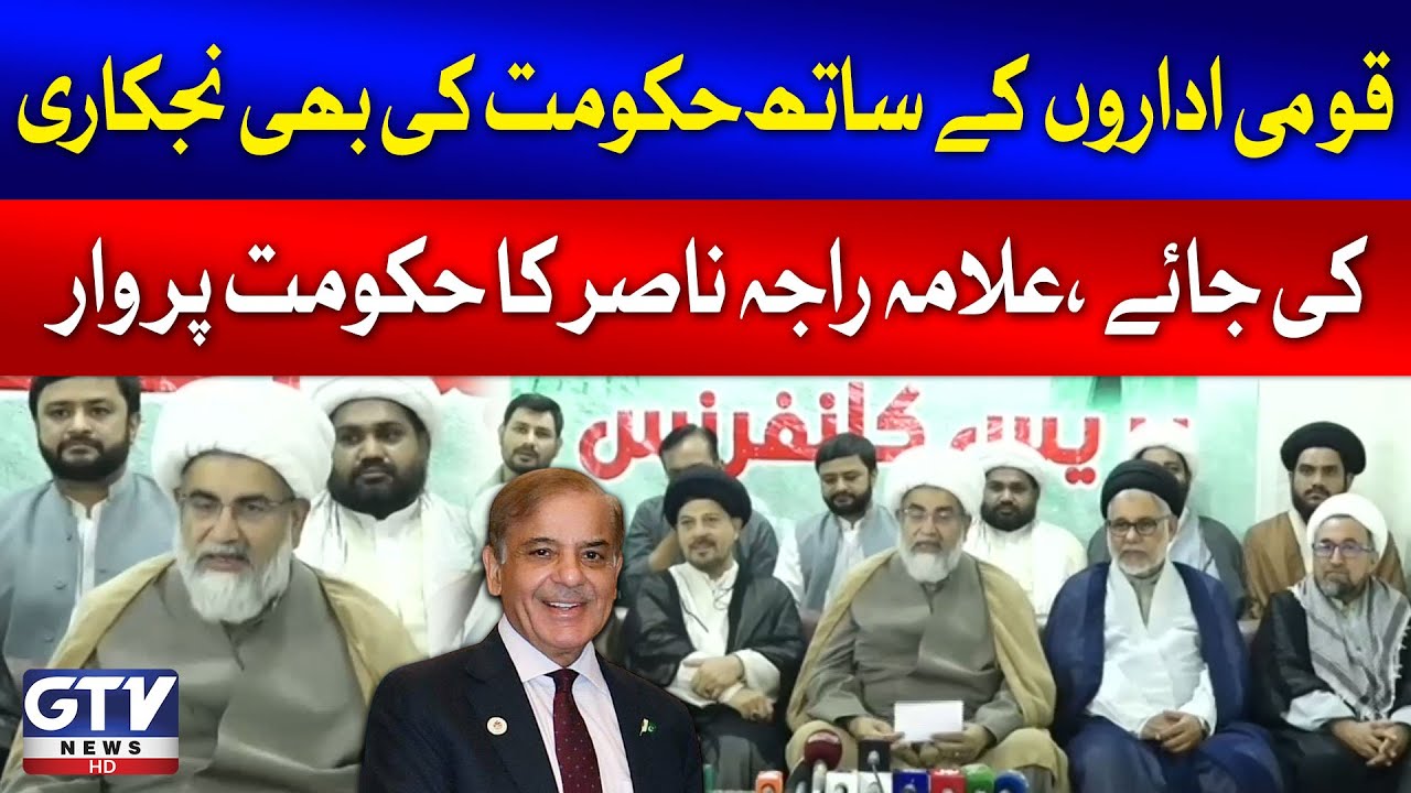 MWM Leader Allama Nasir Abbas Media Talk | Big Warning To Shehbaz Govt | Breaking News