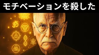 なぜスピリチュアルな目覚めはあなたのモチベーションを殺したのか – カール・ユング