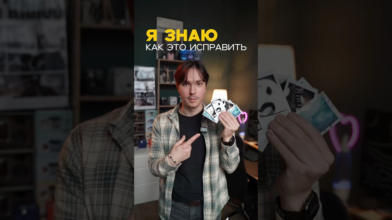 Самые частые ошибки при съемке на фотоаппараты моментальной печати 