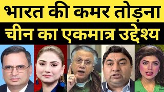 Bharat Ki Kamar Todna China Ka Ekmatra Udeshya | Pak Media on India Latest | Pakistani Reaction