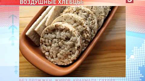 Хлебцы: секреты появления на свет. 